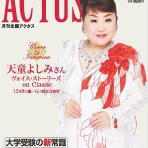 北國アクタス 2024年11月