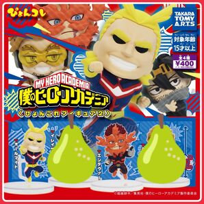 【新品】僕のヒーローアカデミアぴょんコレフィギュア2 二種セット