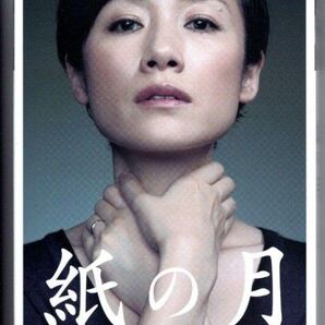 原田知世 (未開封品) 「紙の月〈2枚組〉DVD」未開封品