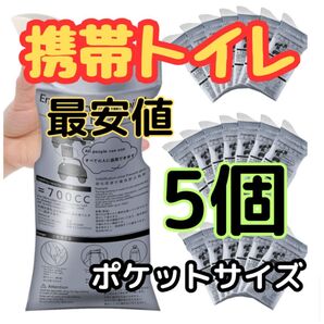 災害時やキャンプに役立つ!【携帯用ミニトイレ5個】 簡易 渋滞 車 簡易トイレ