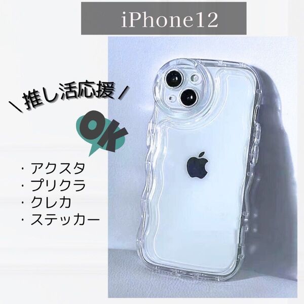 新品 iPhone12 セール シェイカー クリア ケース 透明 アクスタ 推し 推し活 スマホケース カバー シンプル 韓国