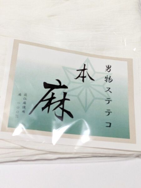 本麻 ステテコ 麻100% 近江麻 楊柳 Мサイズ 日本製【衿秀 和装庵】