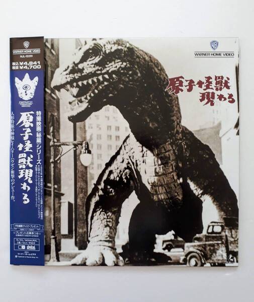 LD 帯 原子怪獣現わる レーザーディスク