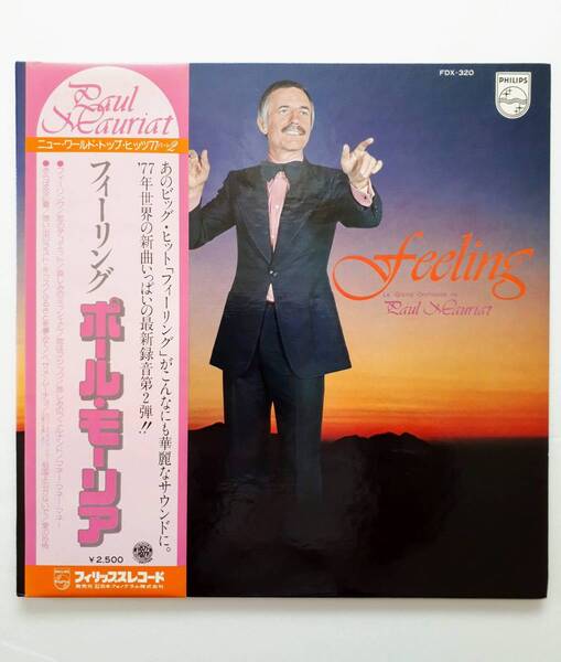 LP 帯 ポール・モーリア 77年世界の新曲いっぱいの最新録音第2弾 ニューワルド・トップヒッツ フィーリング