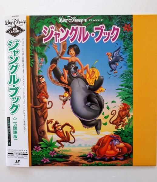 LD 帯 ジャングル・ブック ニヵ国語版 Disney ディズニー レーザーディスク