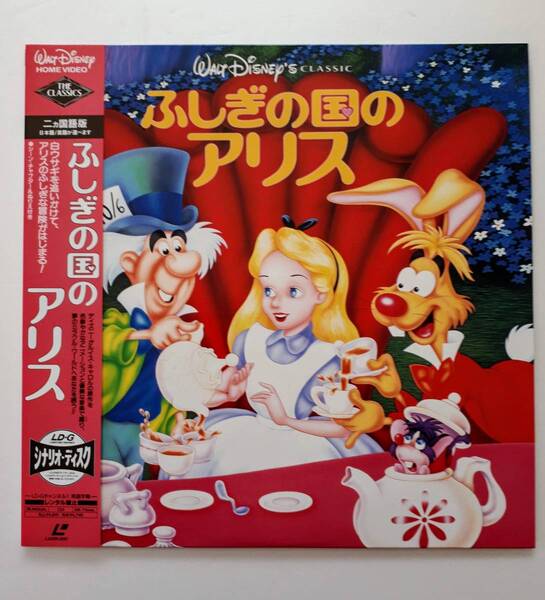 LD 帯 ふしぎの国のアリス ニヵ国語版 Disney ディズニー レーザーディスク
