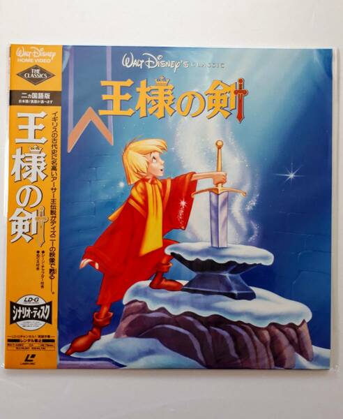 LD 帯　大様の剣　ニヵ国語版　Disney　ディズニー　レーザーディスク