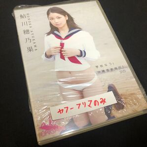 鮎川穂乃果 学校なう沖縄修学旅行 DVD オリガミ アイドル