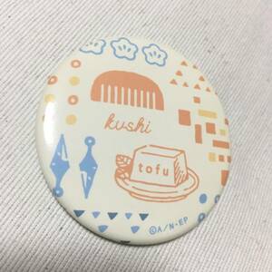 忍たま乱太郎 キャラバッジコレクション モチーフ柄 缶バッジ 火薬委員会 kushi tofu