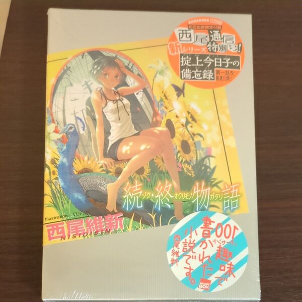 続・終物語 初回特典付 新品