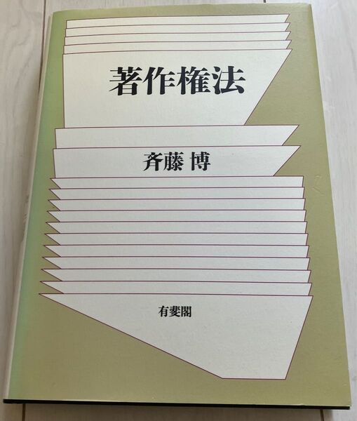 著作権法 中古