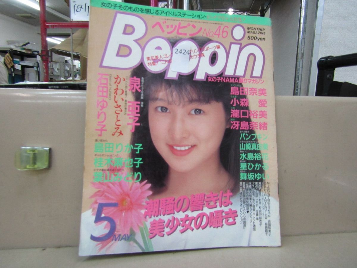 Yahoo!オークション -「beppin 1988」の落札相場・落札価格 Yahoo!オークション -「beppin 1988」の落札相場・落札価格