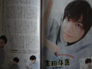 月刊TV誌　４誌　２０１９年　１２月号　切り抜き　抜けなし　生田斗真