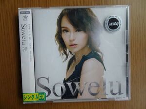 [CD] Sowelu / 光　※レンタル落ち