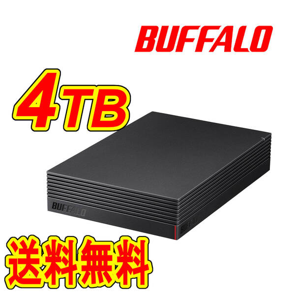 ◆送料無料◆美品◆ BUFFALO 4TB 外付けハードディスク ◆ TV録画 & PC 対応HDD 静音/防振/放熱設計 USB3.2(Gen1) 横&縦置き対応