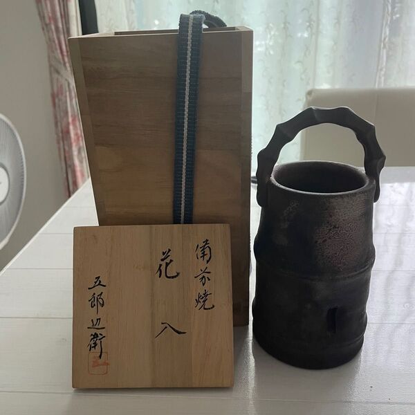 備前焼 五郎辺衛窯 手付 花入 花瓶