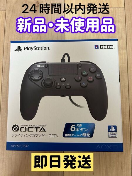 ★新品未開封★ ホリ ファイティングコマンダー OCTA HORI ファイティングコマンダー OCTA for PS5 PS4