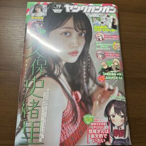 【未開封品】 ヤングガンガン 2024年10月4日号 (スクウェア・エニックス)