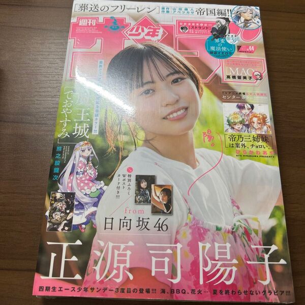 【未開封】 週刊少年サンデー 2024年10月9日号 (小学館)