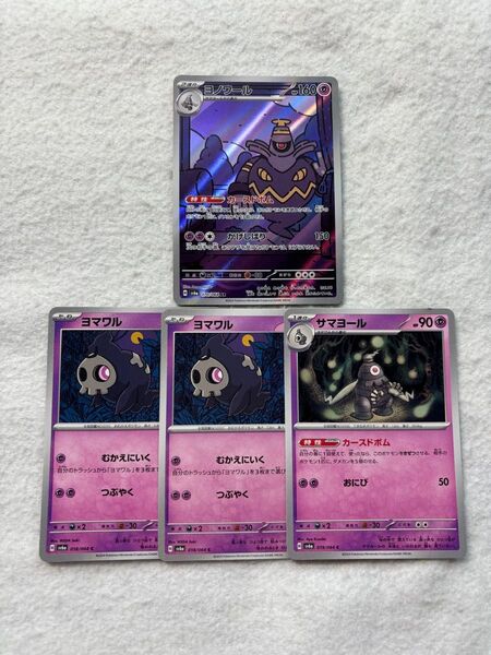 ポケモンカード ヨノワール AR ヨマワル サマヨールノーマル ナイトワンダラー