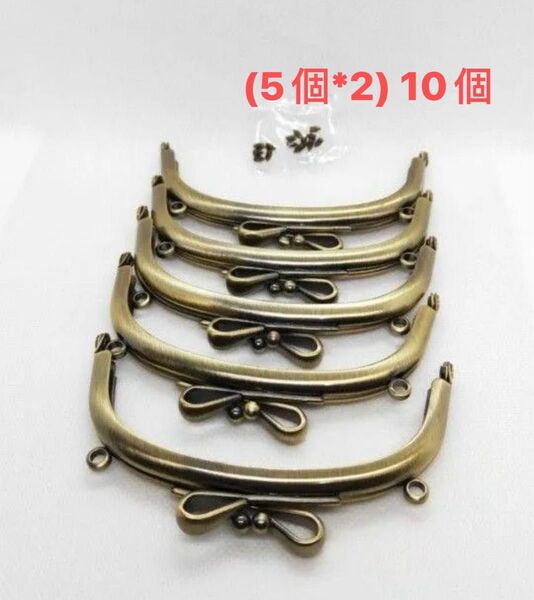 がま口 金具 10.5cm 10個セット