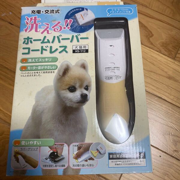 犬 トリミング 電動 コードレス 洗えるバリカン アタッチメント 付