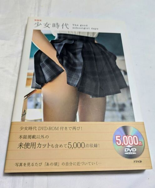 写真集 少女時代‐特装版‐ アスペクト CD欠品