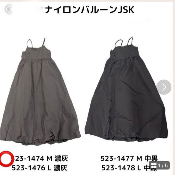 Lax Dan Tiaナイロンバルーンジャンパースカート 濃灰 新品