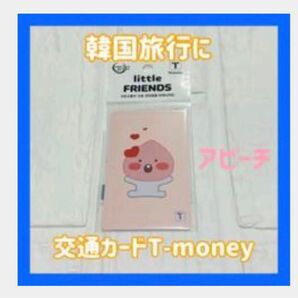 韓国 Tmoneyカード カカオフレンズ アピーチ 韓国の交通カード 新品