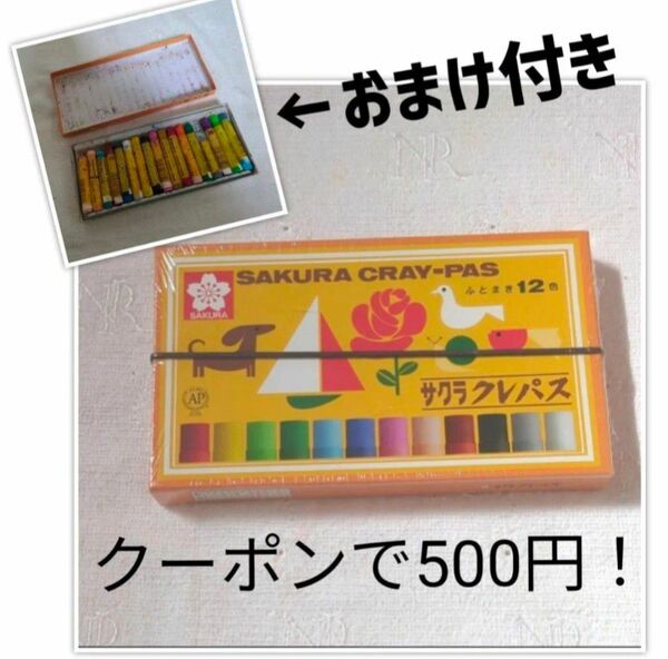 サクラクレパス クレパス 12色 ゴムバンド付き LP12R+おまけ