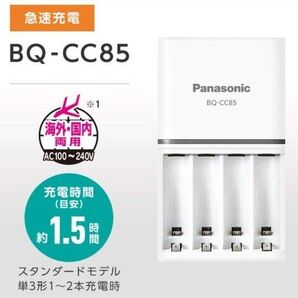 【新品 急速充電器 BQ-CC85 パナソニック 最高峰 エネループ eneloop 純正 単3単4 ニッケル水素電池