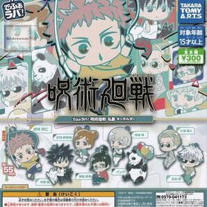 呪術廻戦 でふぉラバ コンプリート アニメグッズ ガチャガチャ ガチャポン 伏黒 五条