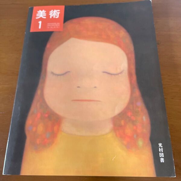美術 高等学校用 光村図書 令和3年 中古品になります。ご理解の上ご検討ください。