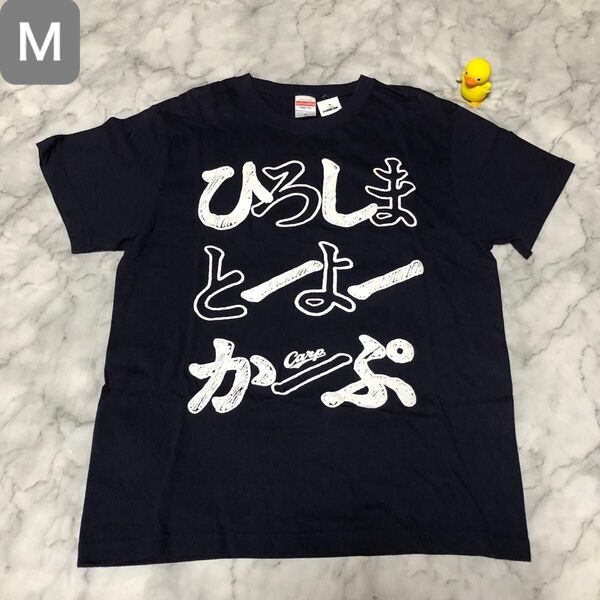 広島東洋カープ ひろしま とーよー かーぷ Tシャツ Mサイズ 古着
