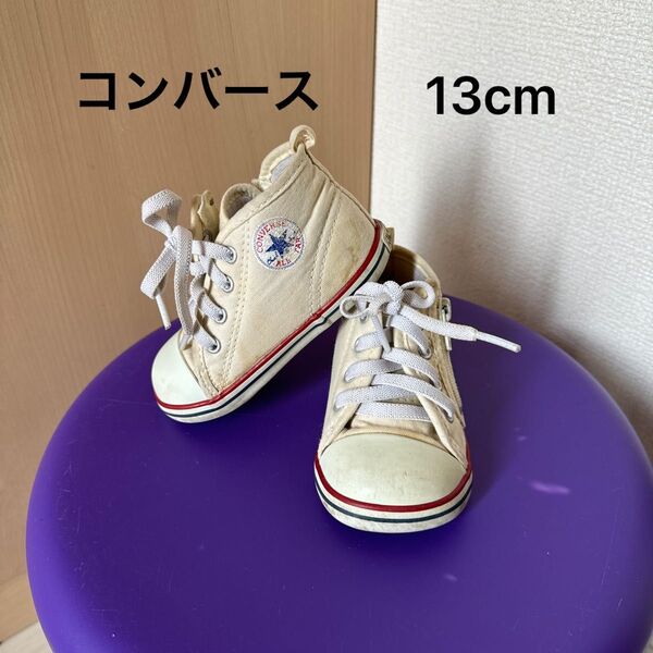 コンバース ベビーシューズ 13cm