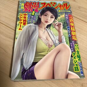 劇漫スペシャル 2020年11月号