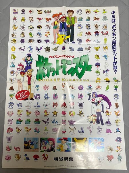 希少 明治製菓 アニメポケットモンスター 初代ポケモン151匹ポスター