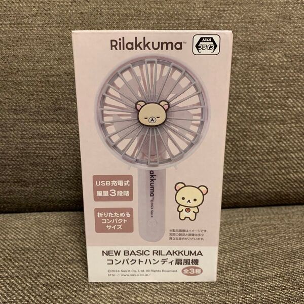 リラックマ NEW BASIC RILAKKUMA コンパクトハンディ扇風機 コリラックマ ピンク