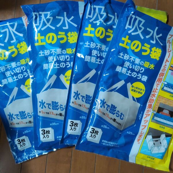 吸水土のう袋 土嚢袋 簡易土のう袋