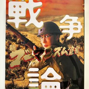 戦争論 : 新ゴーマニズム宣言special