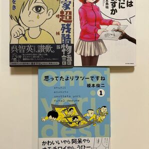 バナナは原稿料に入りますか? 他全3冊セット
