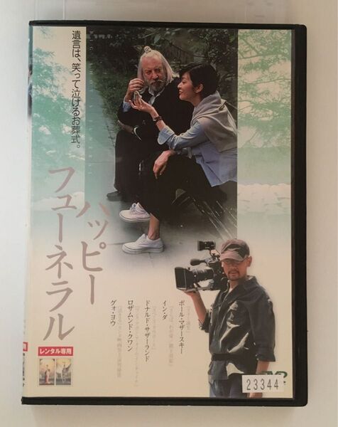 ハッピー・フューネラル DVD dvd 葬式 葬儀