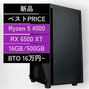 新品ゲーミングPC♪ Ryzen 5 4500/RX6500XT(RTX3050に近い性能!) Blender 静音ベストプライス