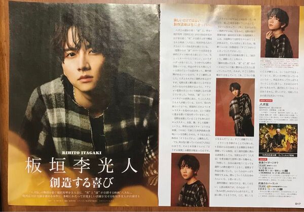 板垣李光人 スカパー!TVガイドプレミアム11月号 切り抜き