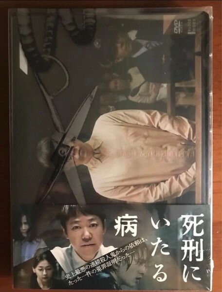 死刑にいたる病 阿部サダヲ / 岡田健史 (水上恒司)/ 白石和彌 DVD