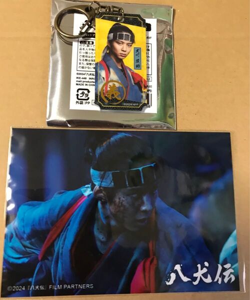 映画 八犬伝 アクリルキーホルダー ブロマイド 鈴木仁 犬川荘助