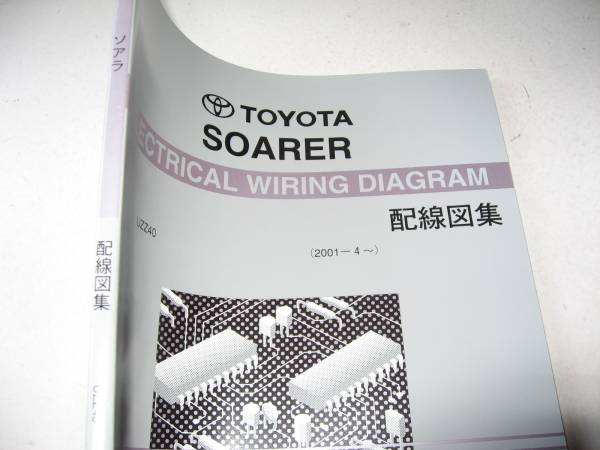 TOYOTA SOARER 配線図集セット Yahoo!オークション -「配線 図」(ソアラ) (トヨタ)の落札相場