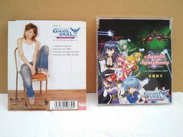 (管理番号CD034)中古CD PCゲーム「ギャラクシーエンジェル Eternal Lovers」オープニングテーマ【歌:佐藤裕美】