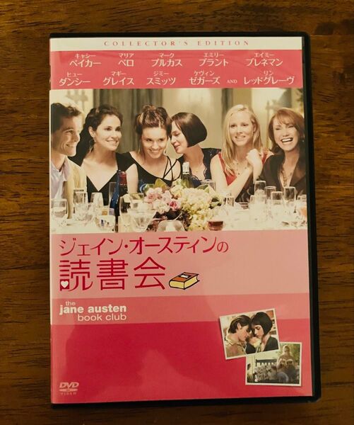 ジェインオースティンの読書会 コレクターズエディション