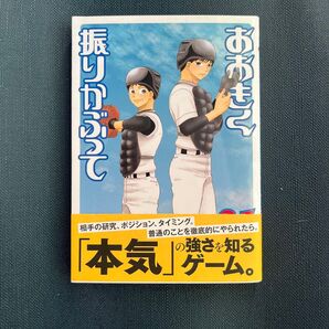 おおきく振りかぶって 31巻 ひぐちアサ